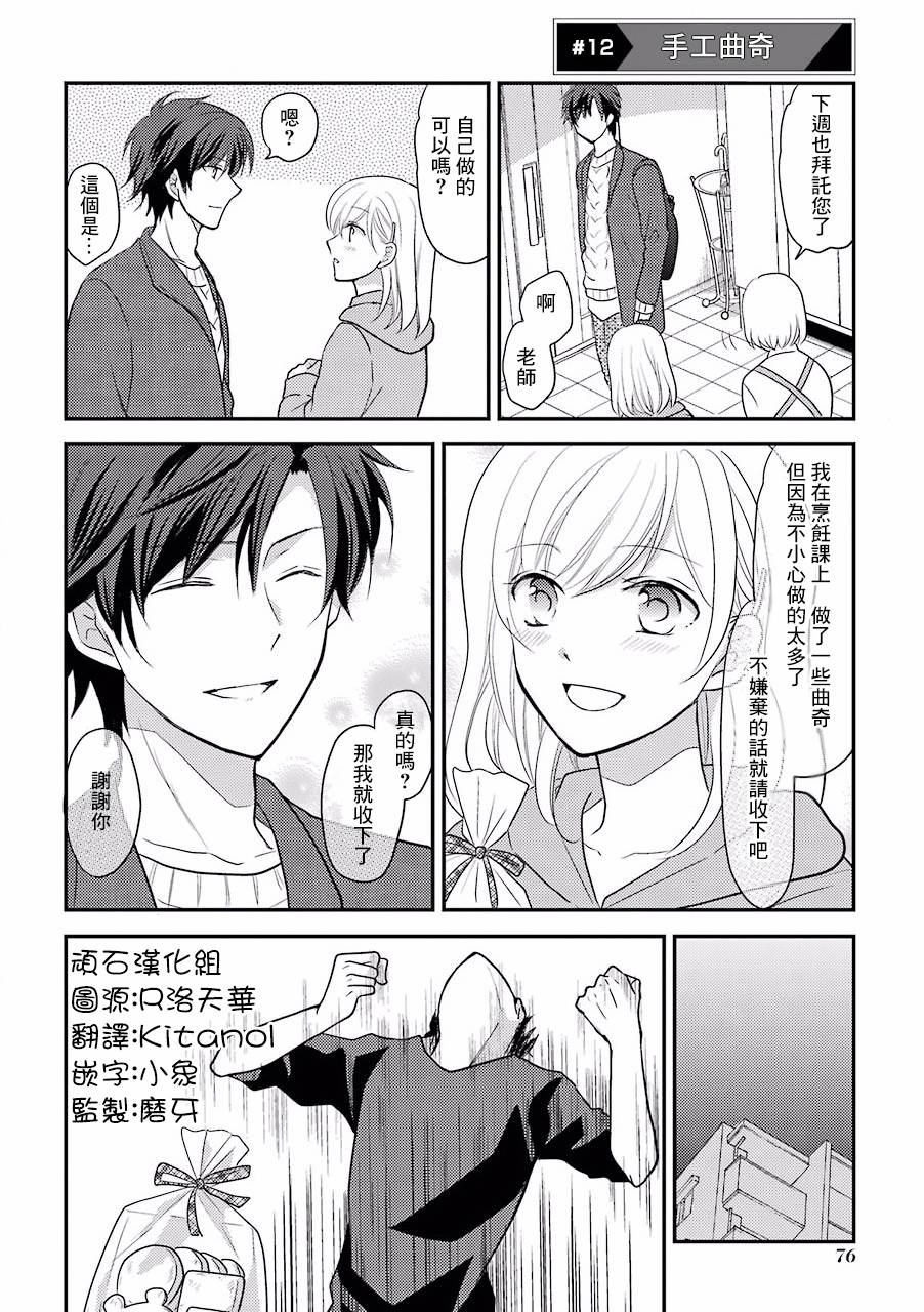 JK与家庭教师 12话 第0页