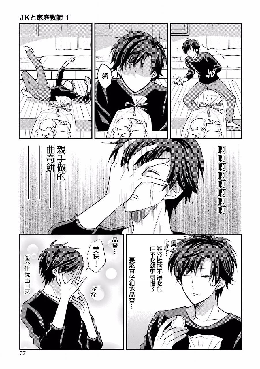 JK与家庭教师 12话 第1页