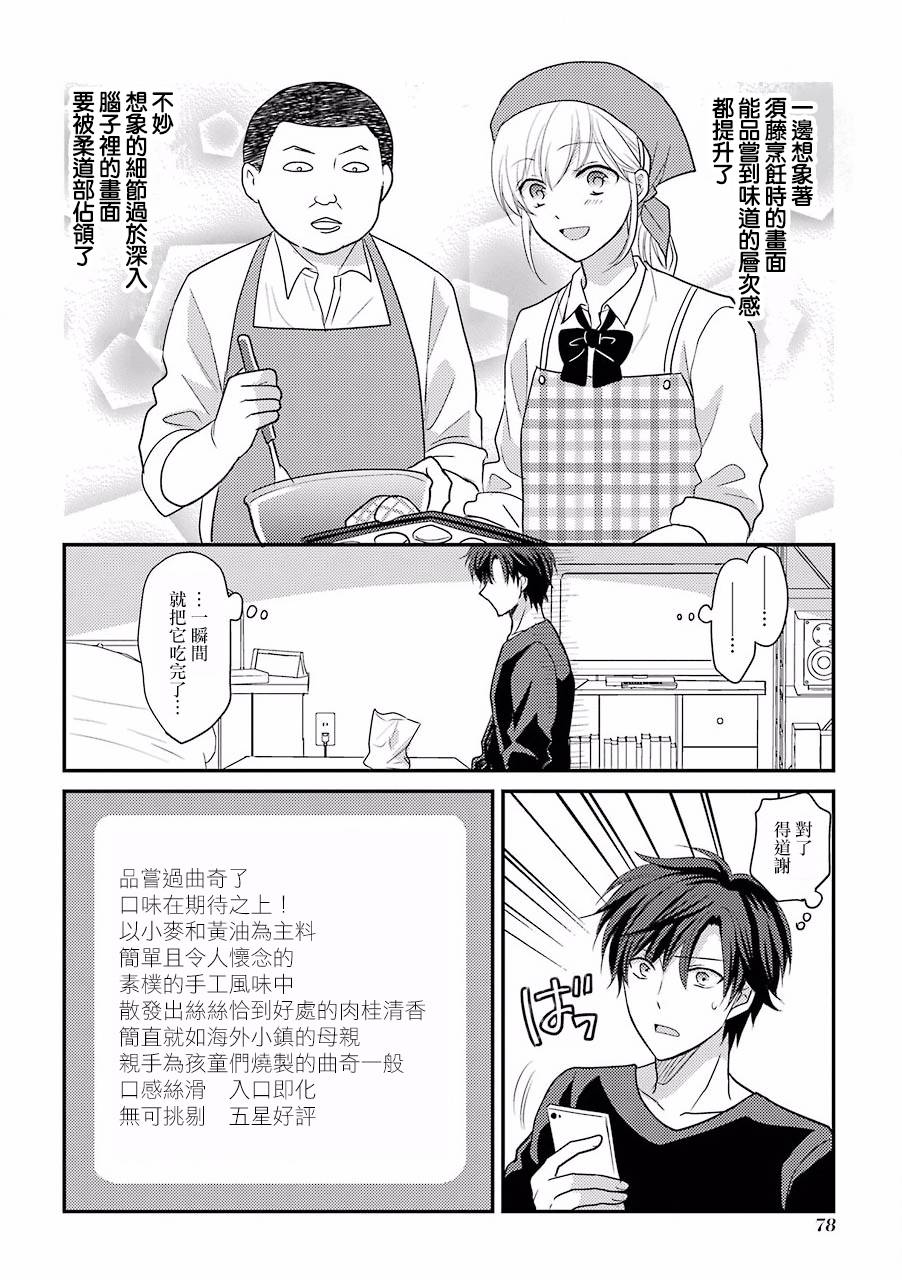 JK与家庭教师 12话 第2页