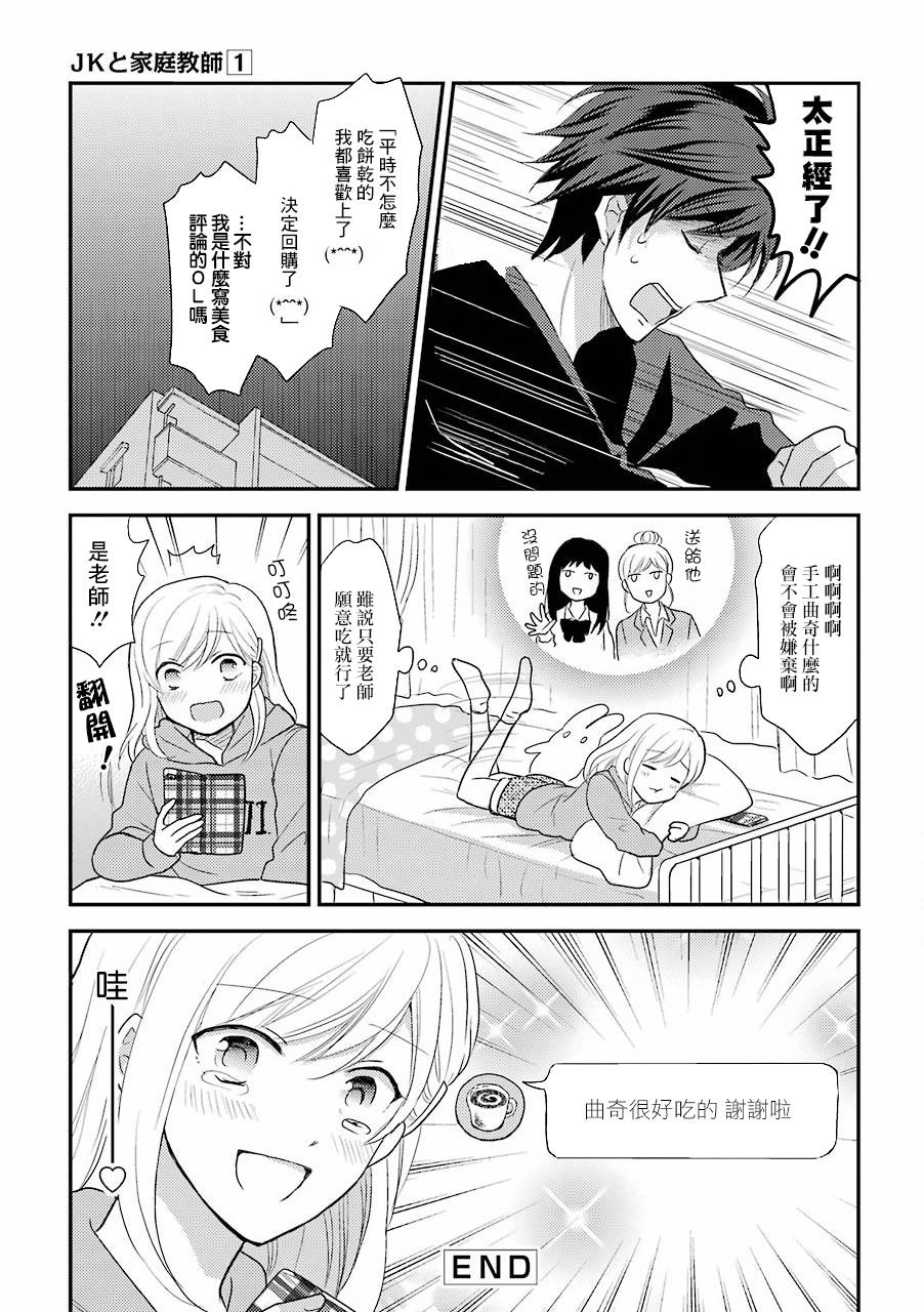 JK与家庭教师 12话 第3页