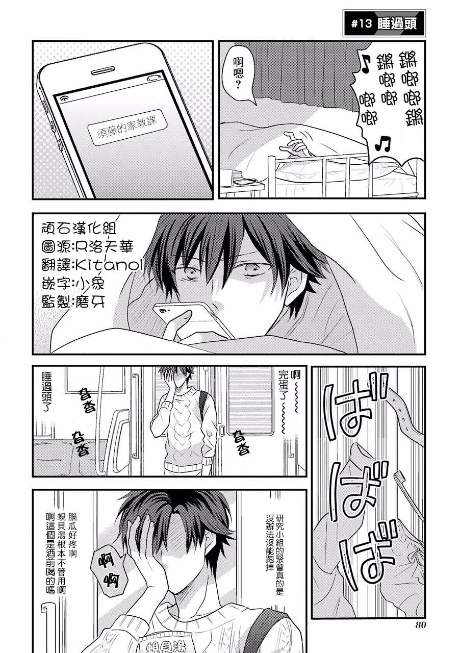 JK与家庭教师 13话 第0页