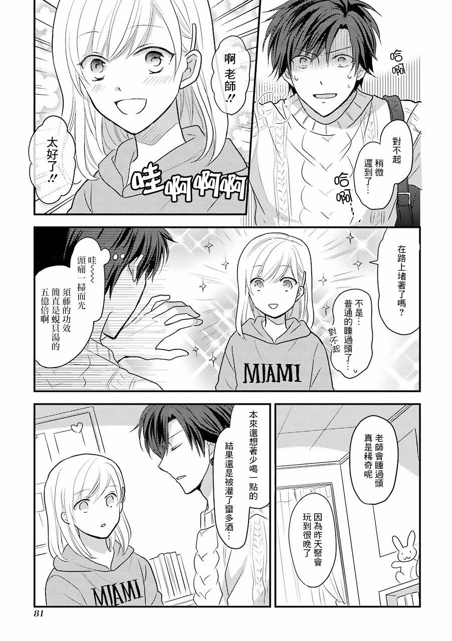 JK与家庭教师 13话 第1页