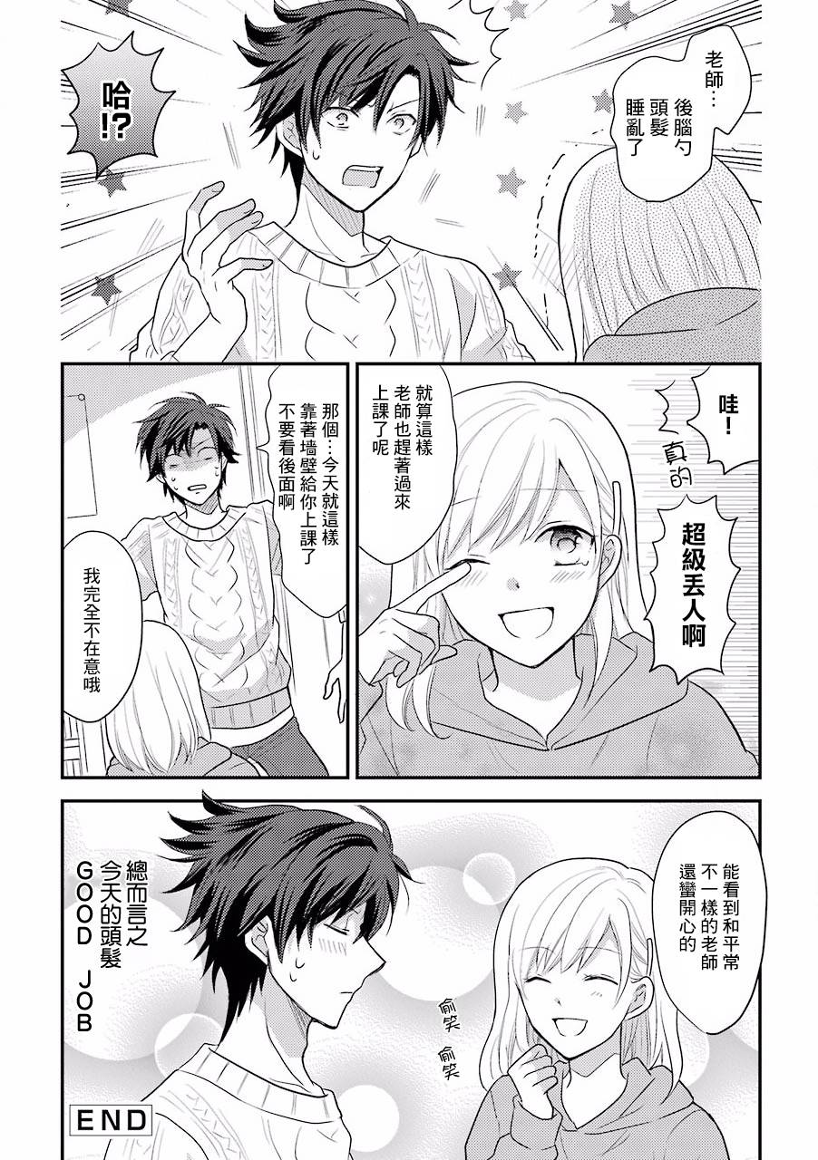 JK与家庭教师 13话 第3页