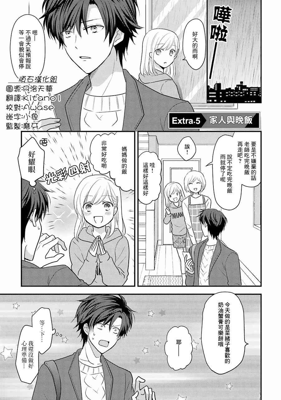 JK与家庭教师 番外05 第0页