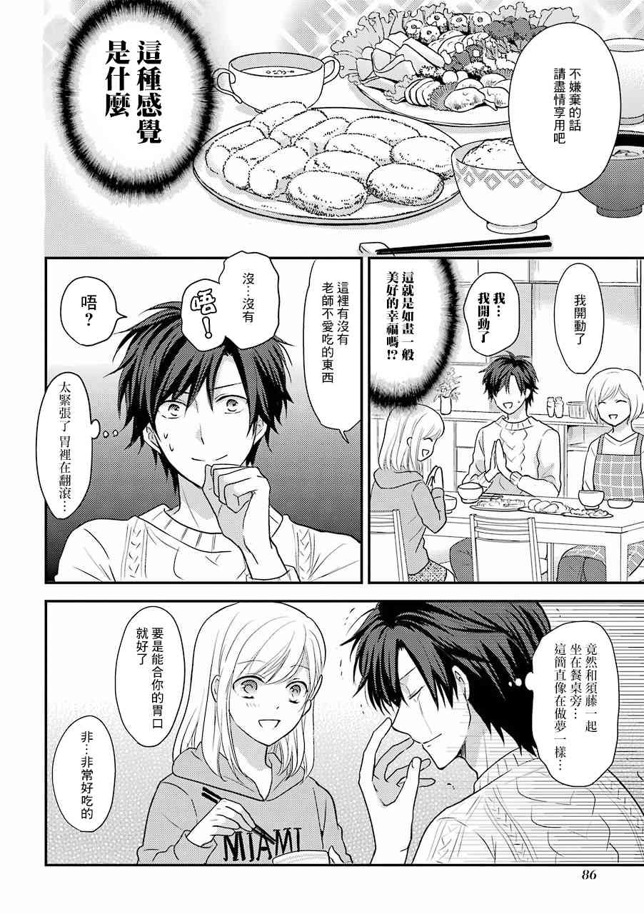 JK与家庭教师 番外05 第1页