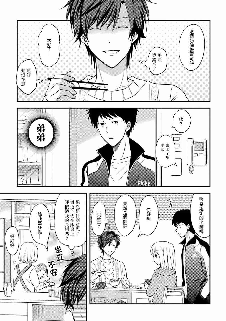 JK与家庭教师 番外05 第2页