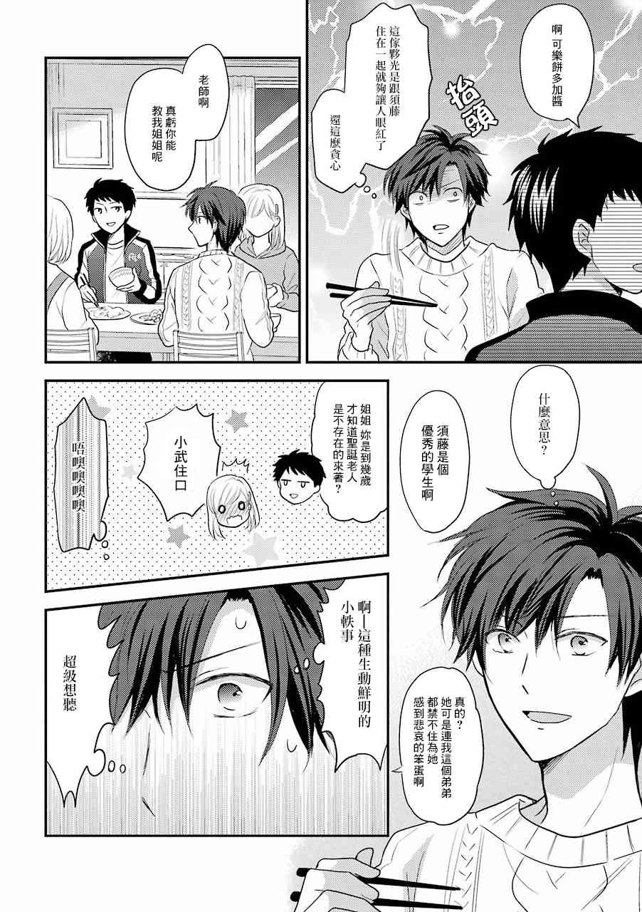 JK与家庭教师 番外05 第3页