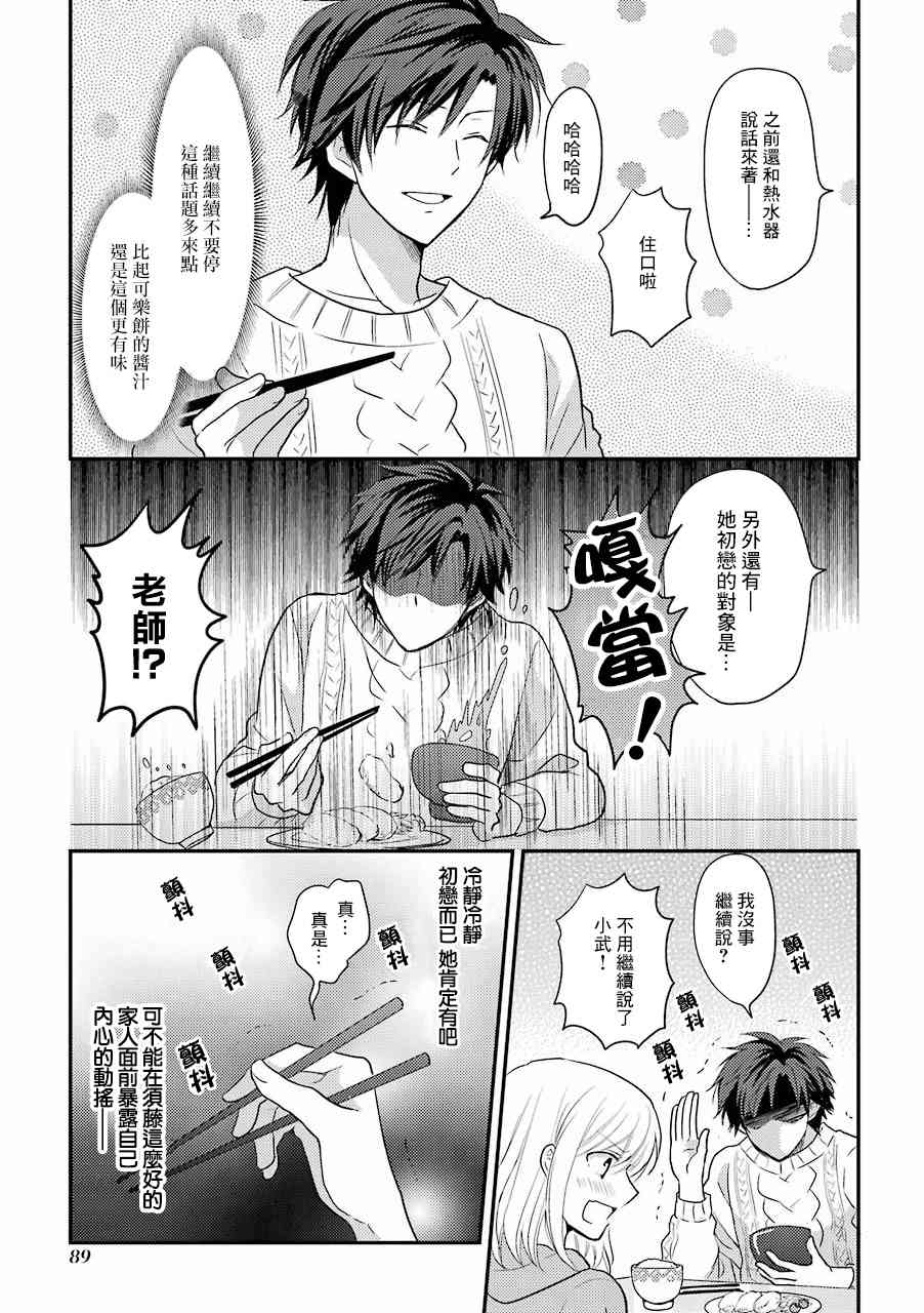 JK与家庭教师 番外05 第4页