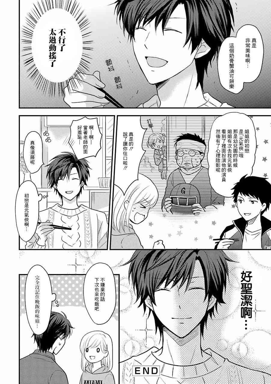 JK与家庭教师 番外05 第5页