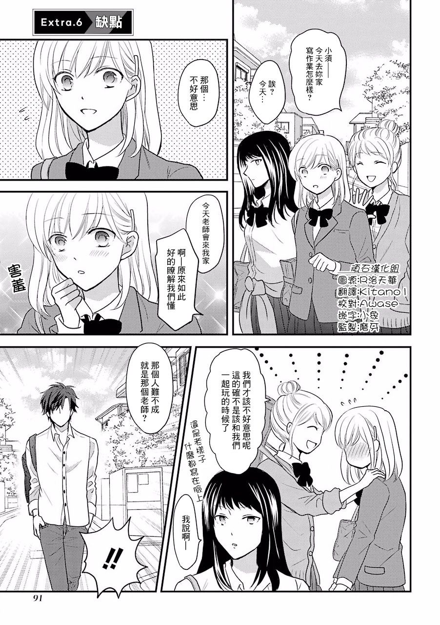 JK与家庭教师 番外06 第0页