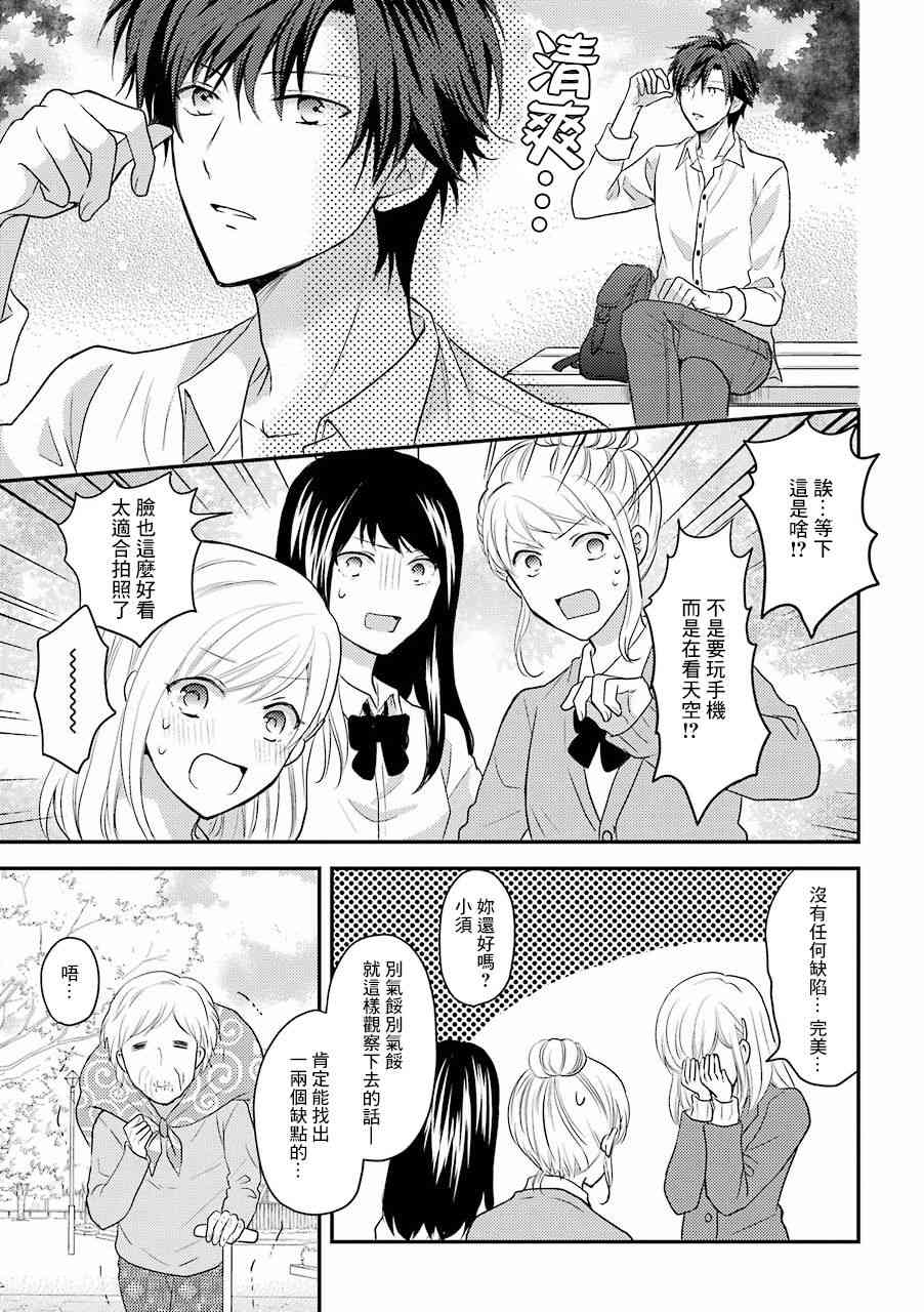 JK与家庭教师 番外06 第2页