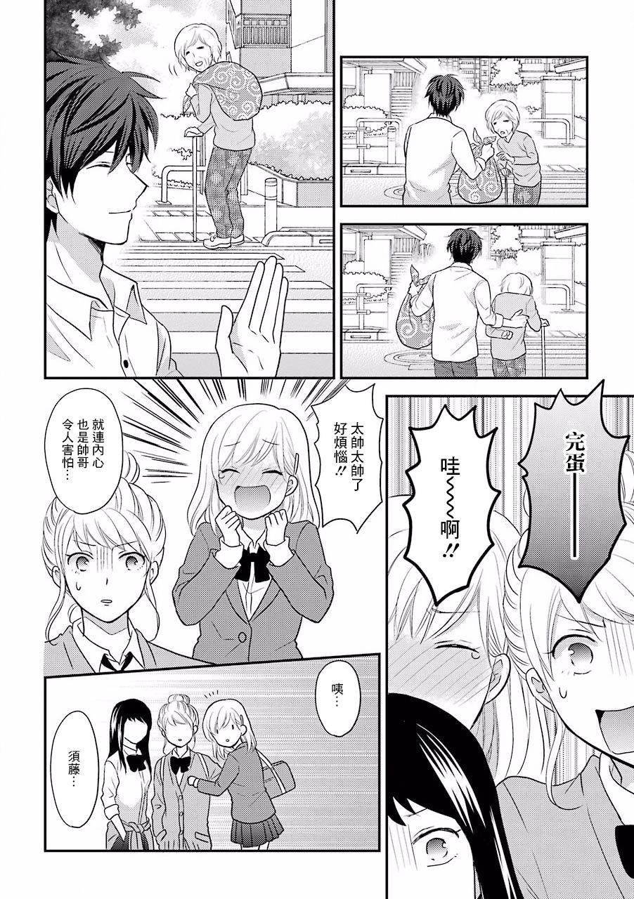 JK与家庭教师 番外06 第3页