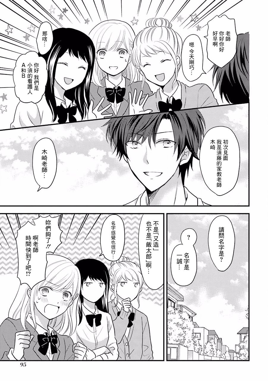 JK与家庭教师 番外06 第4页