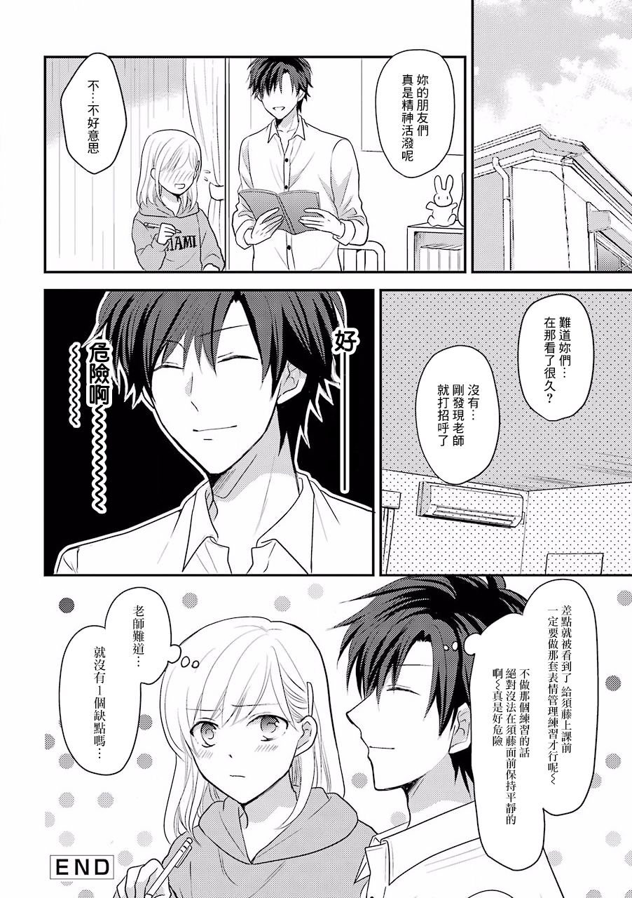 JK与家庭教师 番外06 第5页