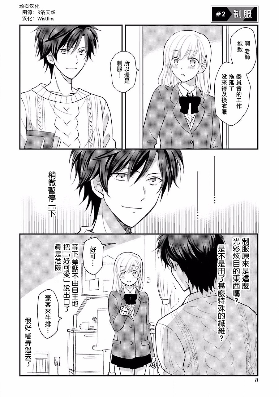 JK与家庭教师 2话 第0页