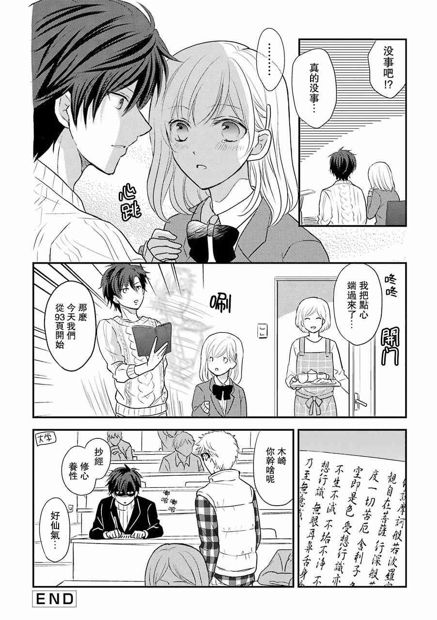 JK与家庭教师 2话 第3页