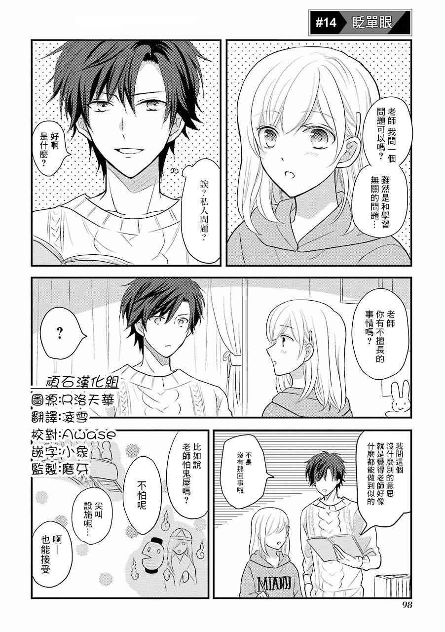 JK与家庭教师 14话 第0页