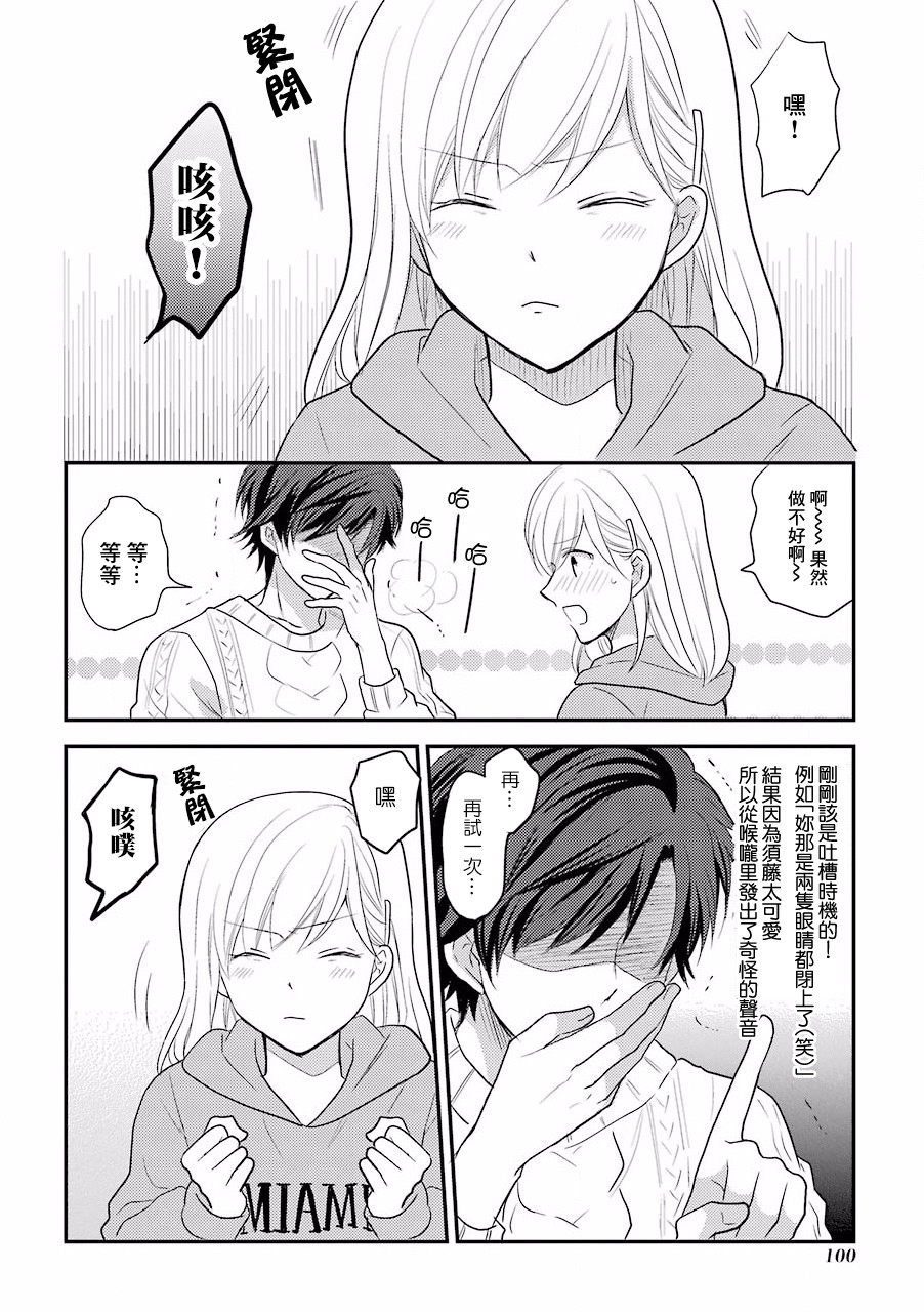 JK与家庭教师 14话 第2页