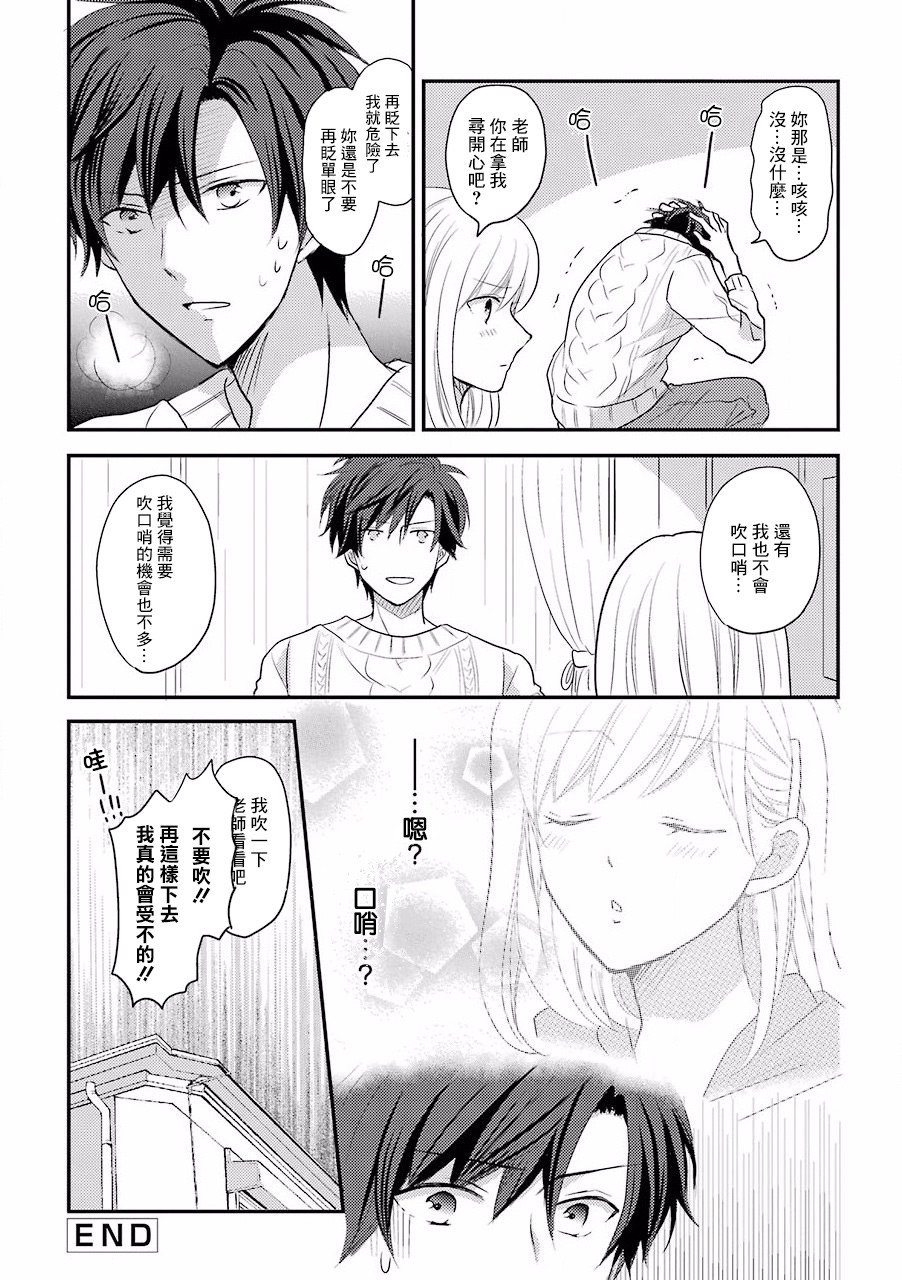 JK与家庭教师 14话 第3页