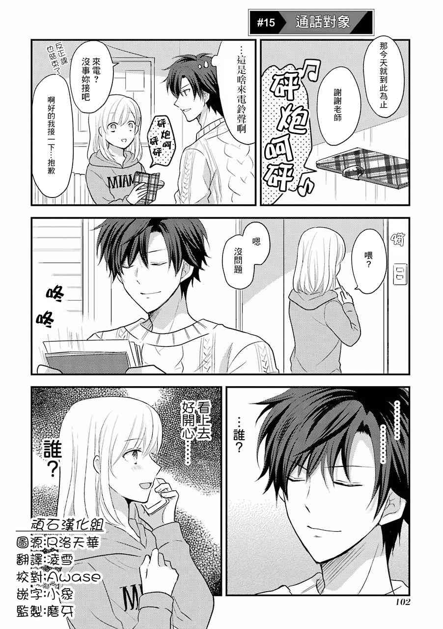 JK与家庭教师 15话 第0页