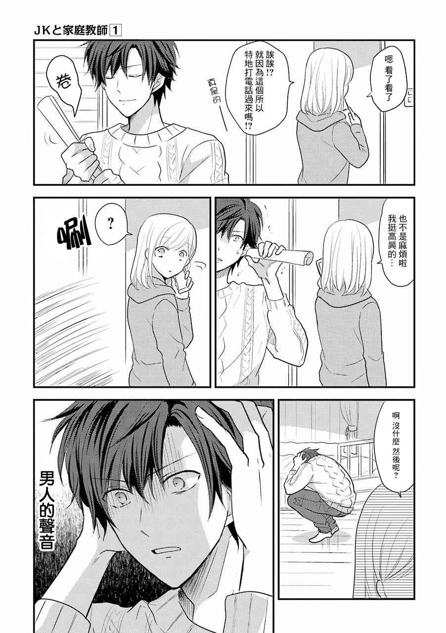 JK与家庭教师 15话 第1页