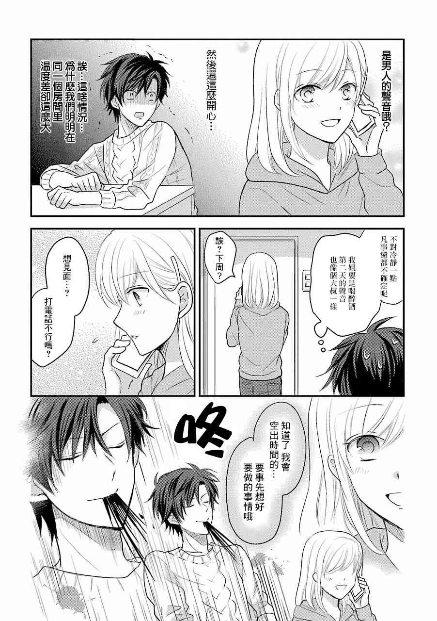 JK与家庭教师 15话 第2页