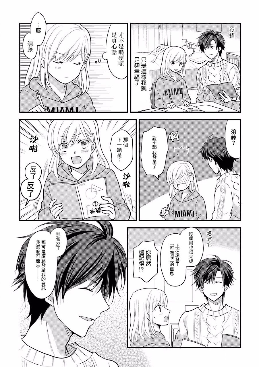 JK与家庭教师 16话 第1页