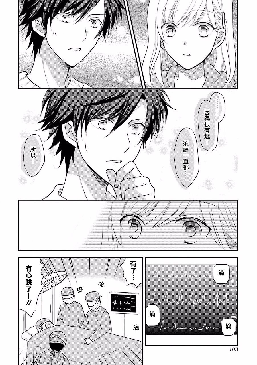 JK与家庭教师 16话 第2页