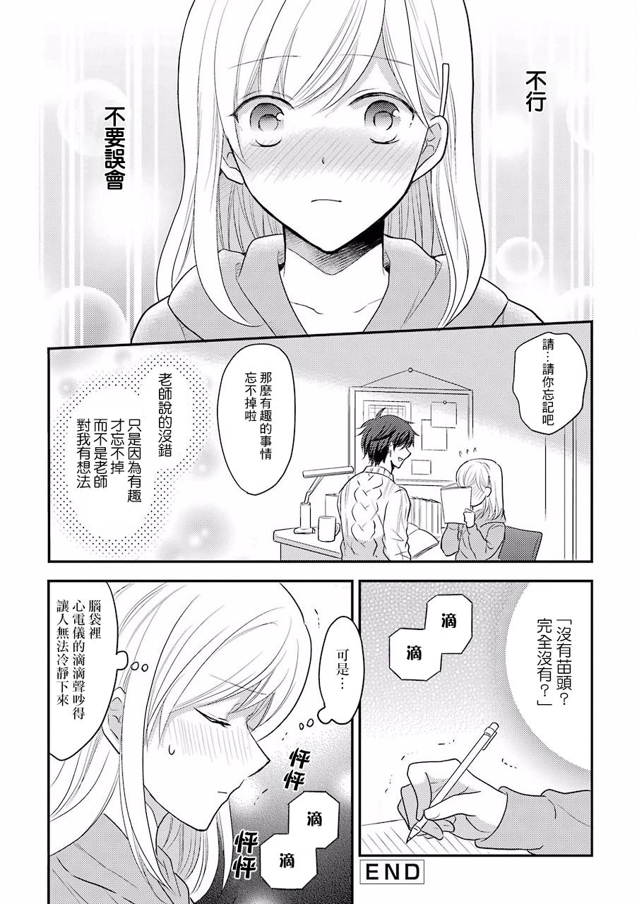 JK与家庭教师 16话 第3页