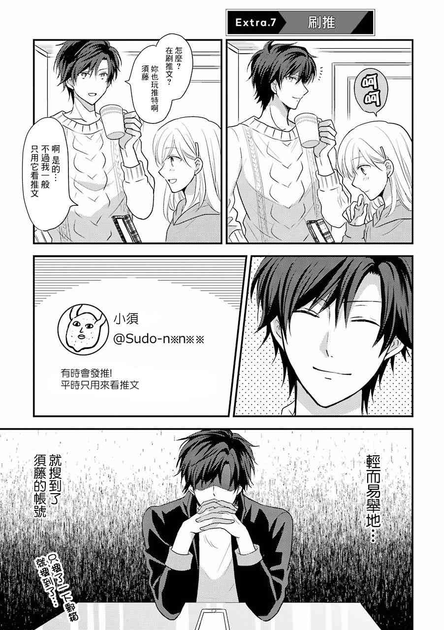 JK与家庭教师 番外07 第0页