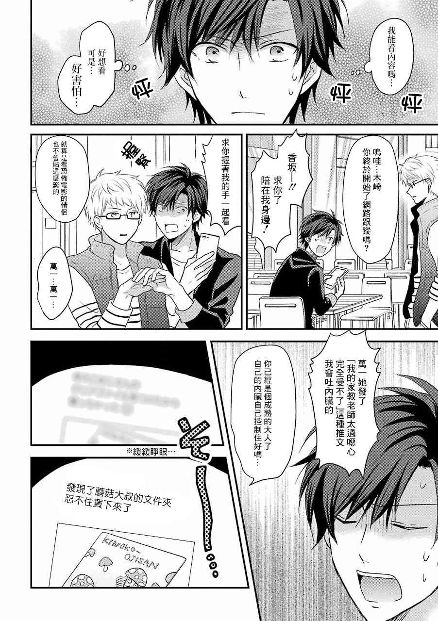 JK与家庭教师 番外07 第1页