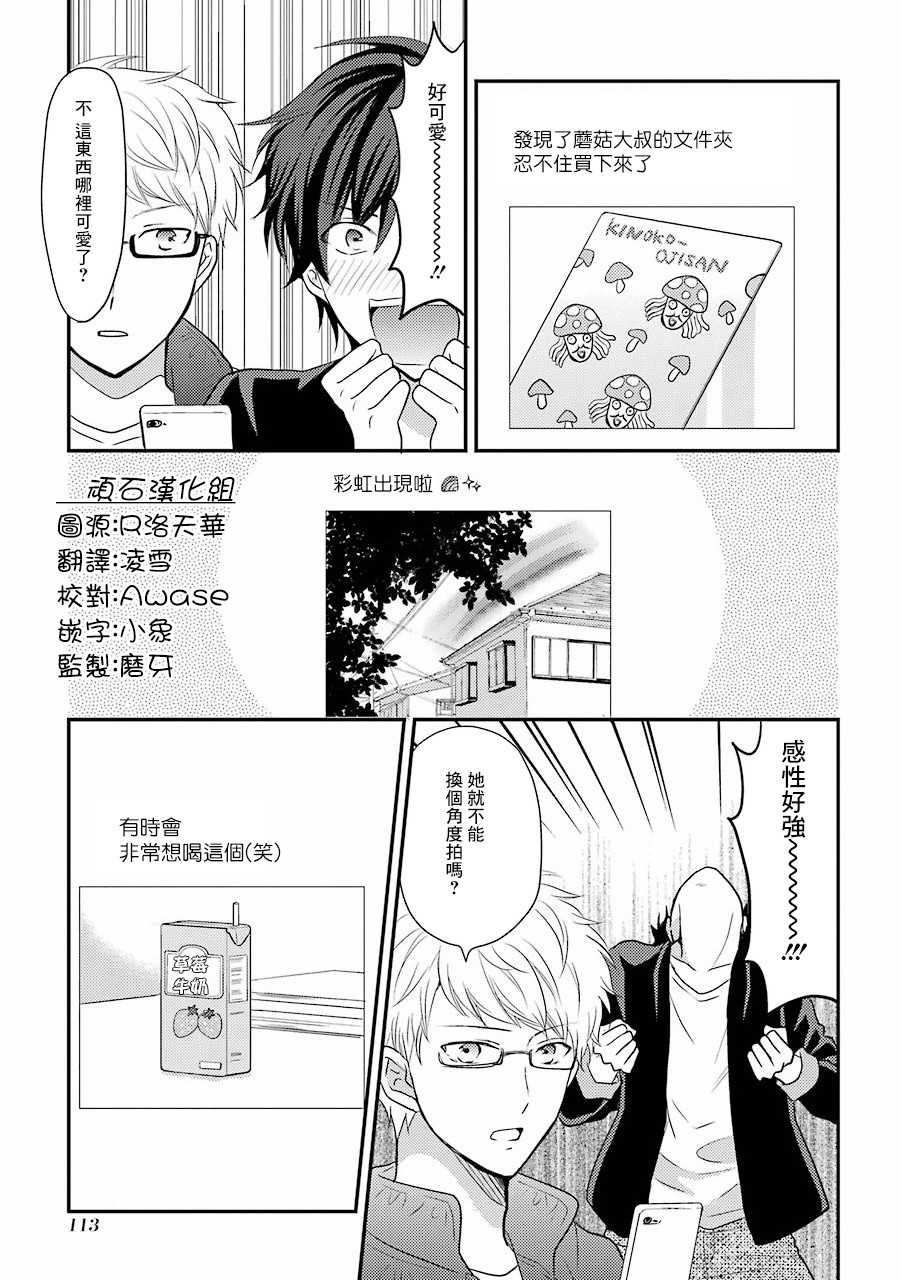 JK与家庭教师 番外07 第2页