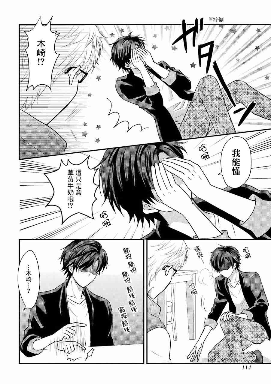 JK与家庭教师 番外07 第3页