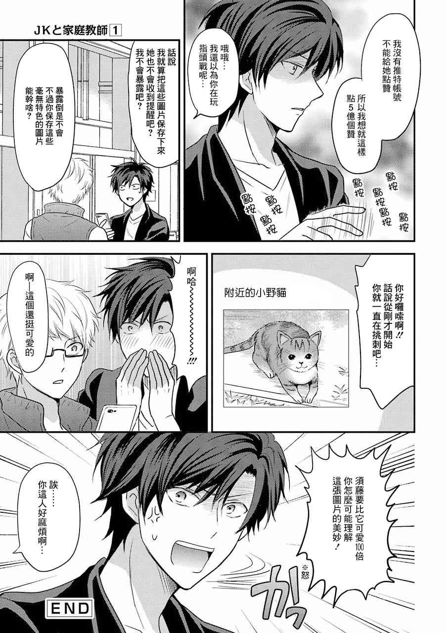 JK与家庭教师 番外07 第4页