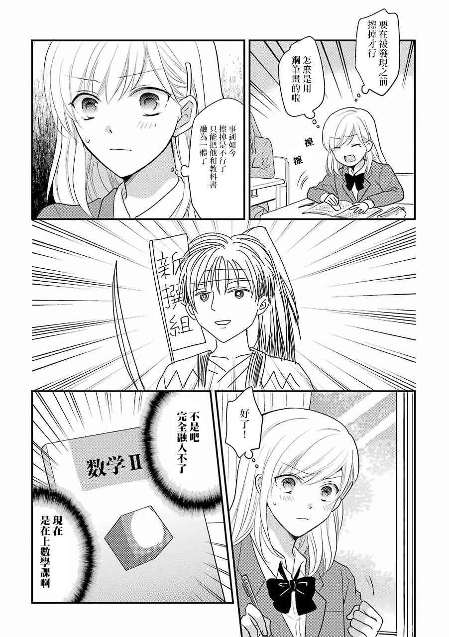 JK与家庭教师 番外08 第2页