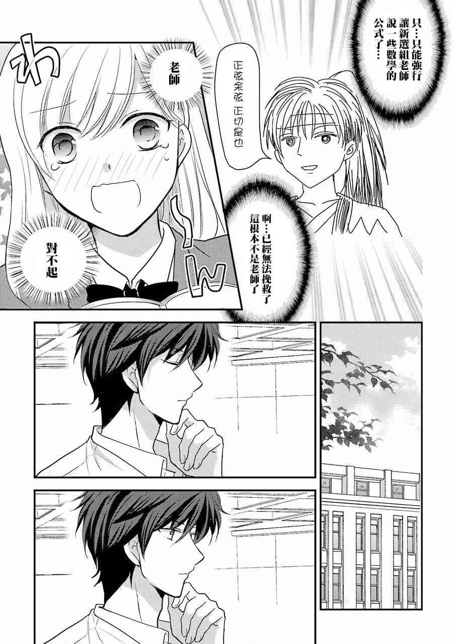 JK与家庭教师 番外08 第3页