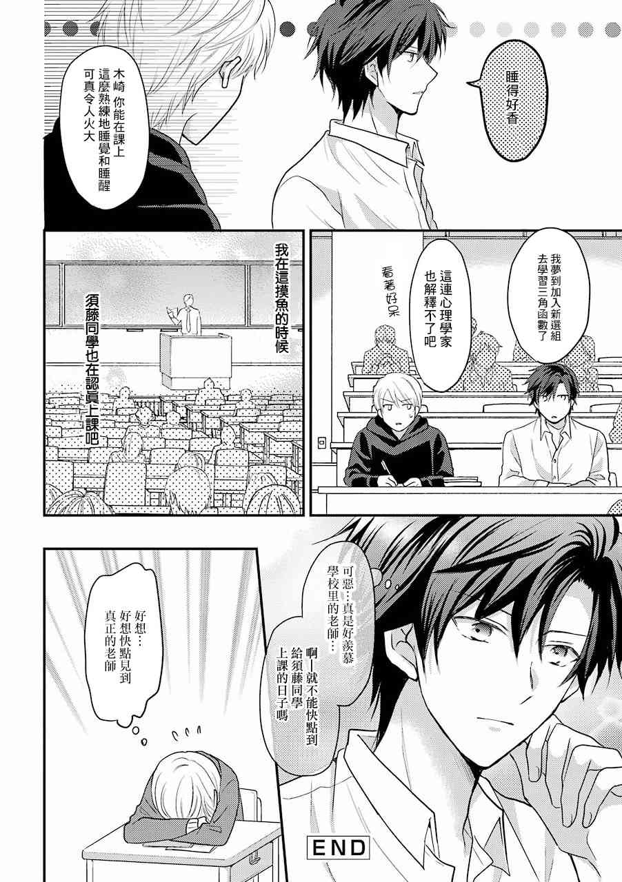 JK与家庭教师 番外08 第4页