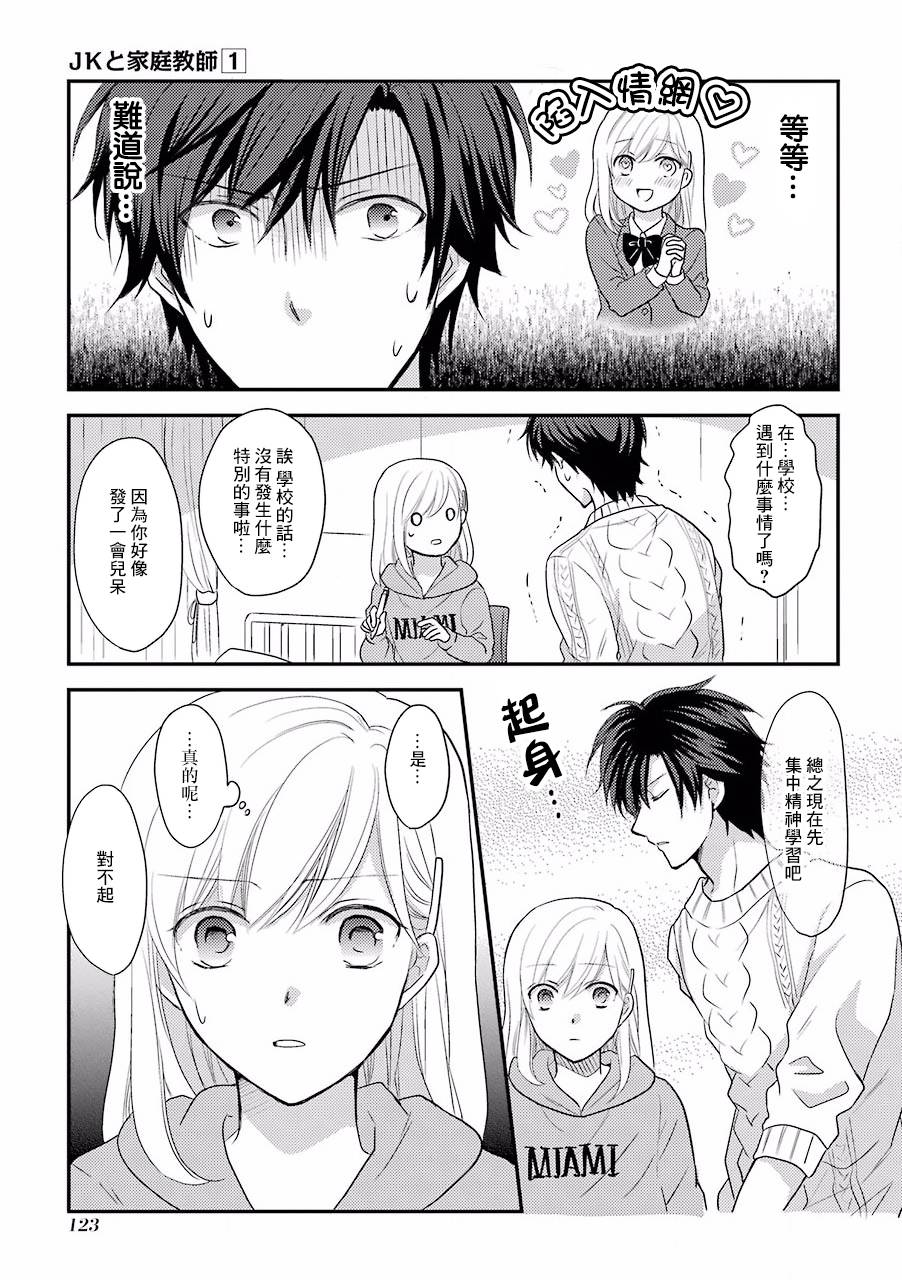 JK与家庭教师 17话 第1页