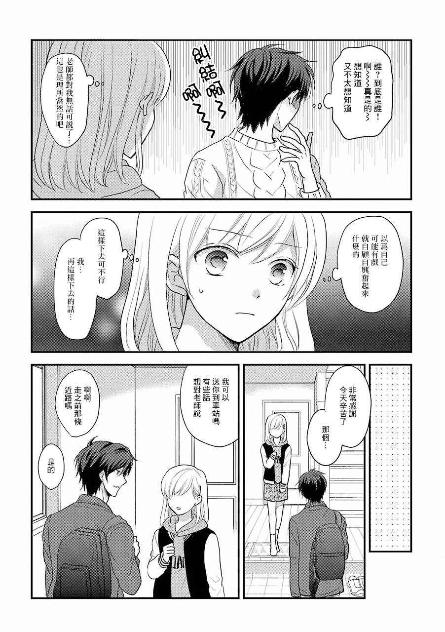 JK与家庭教师 17话 第2页