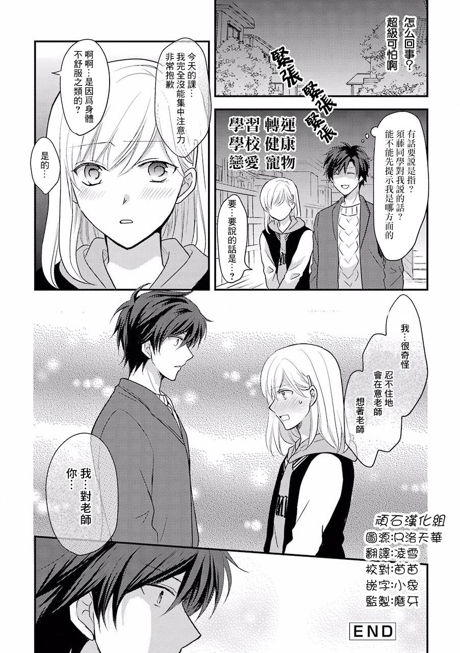 JK与家庭教师 17话 第3页