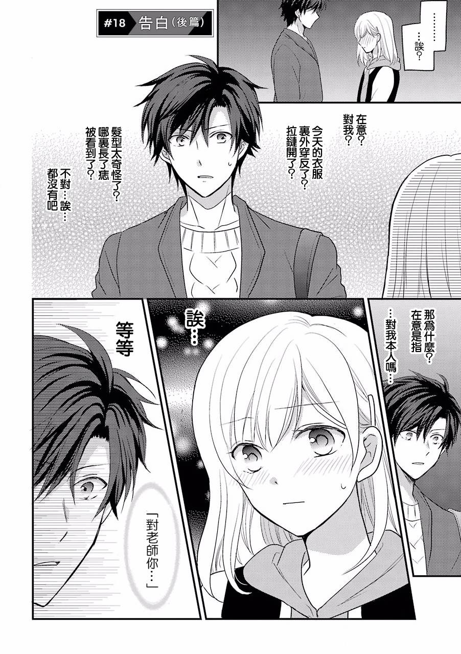 JK与家庭教师 18话 第0页