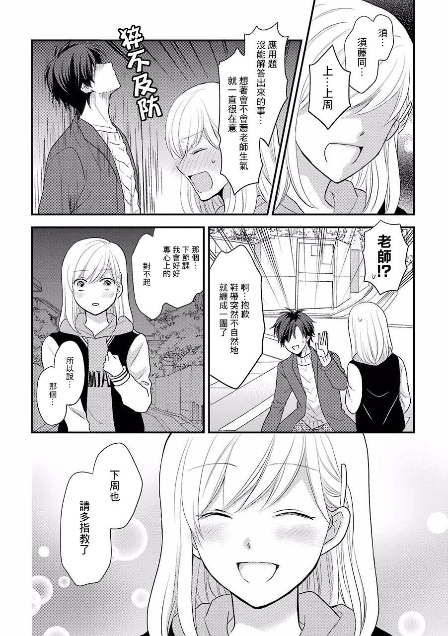 JK与家庭教师 18话 第2页