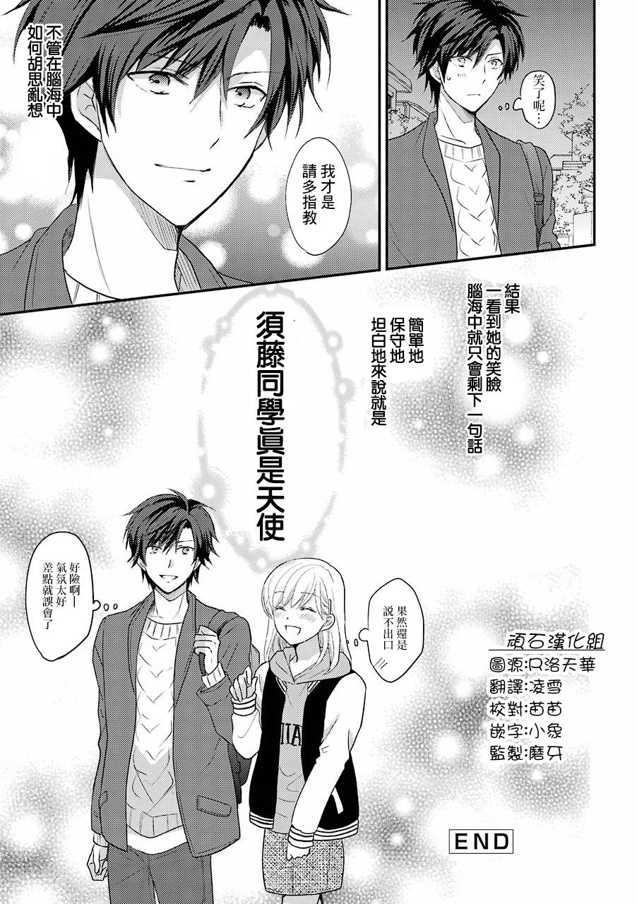 JK与家庭教师 18话 第3页