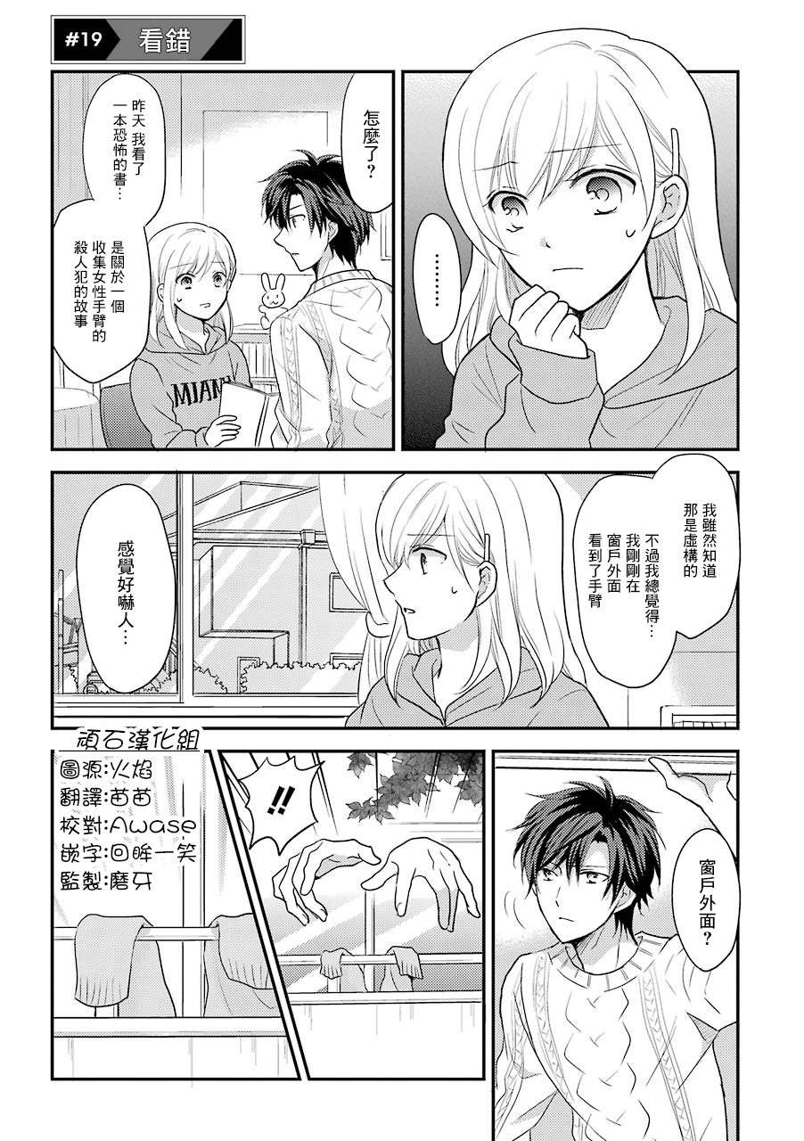 JK与家庭教师 19话 第0页