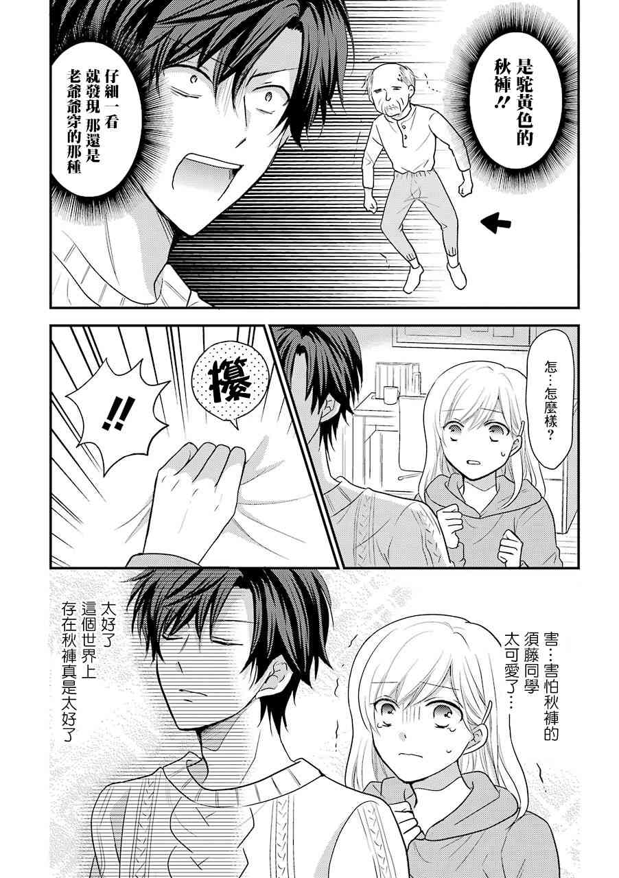 JK与家庭教师 19话 第1页