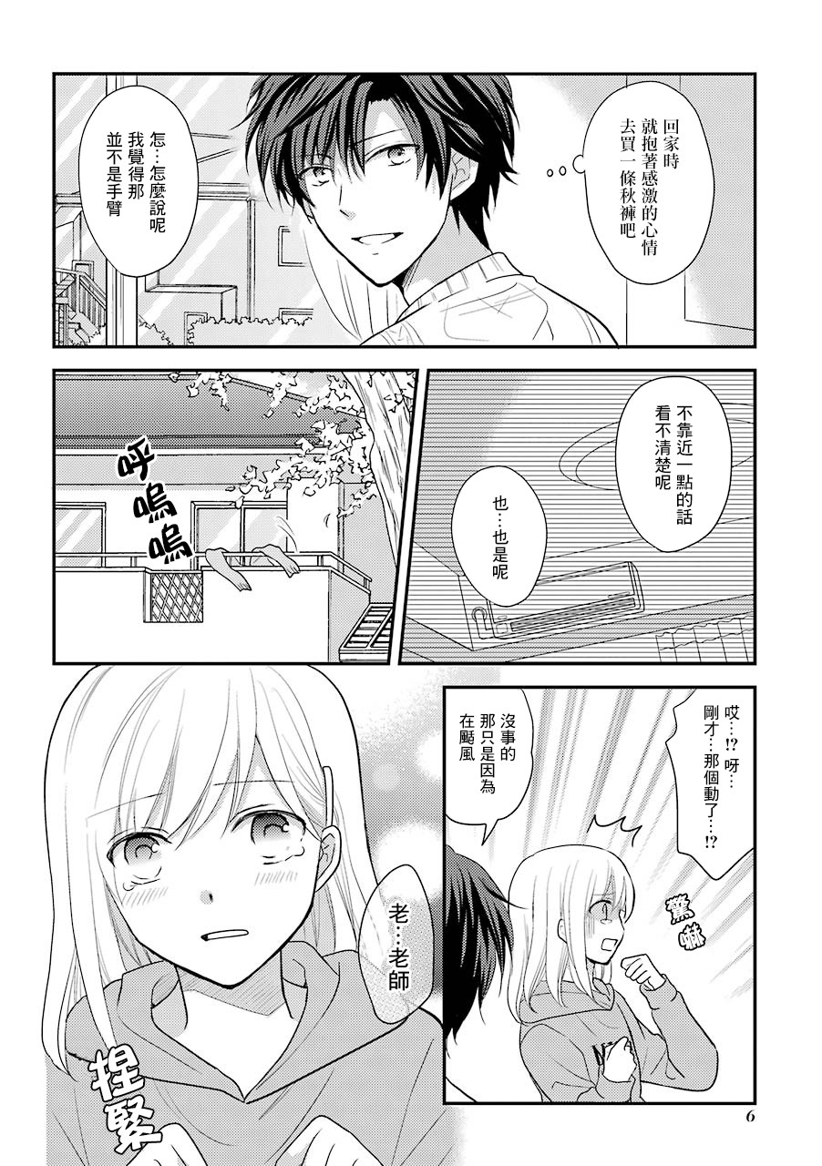 JK与家庭教师 19话 第2页