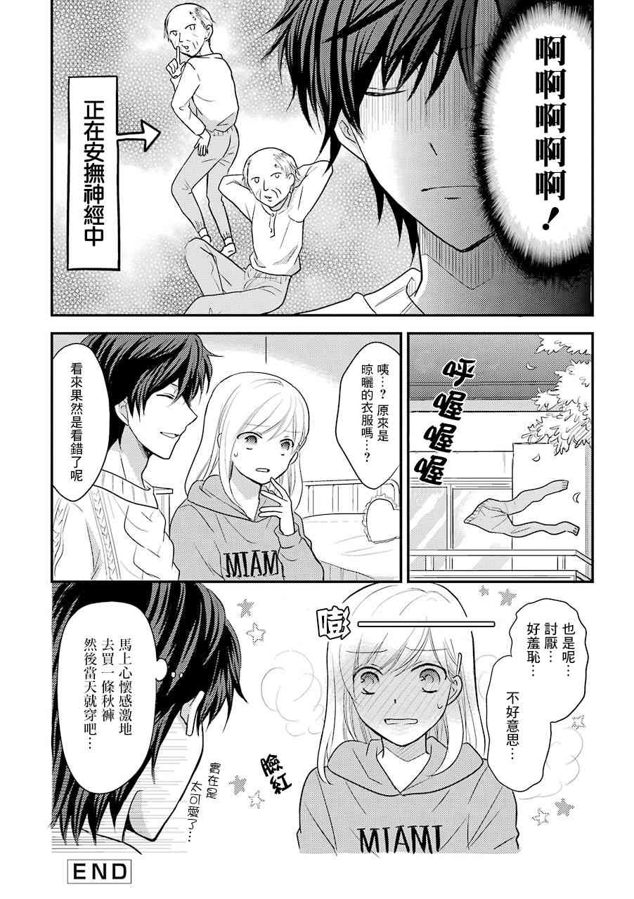 JK与家庭教师 19话 第3页