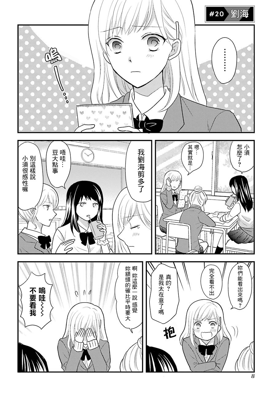 JK与家庭教师 20话 第0页