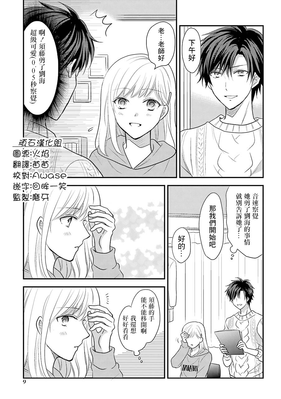 JK与家庭教师 20话 第1页