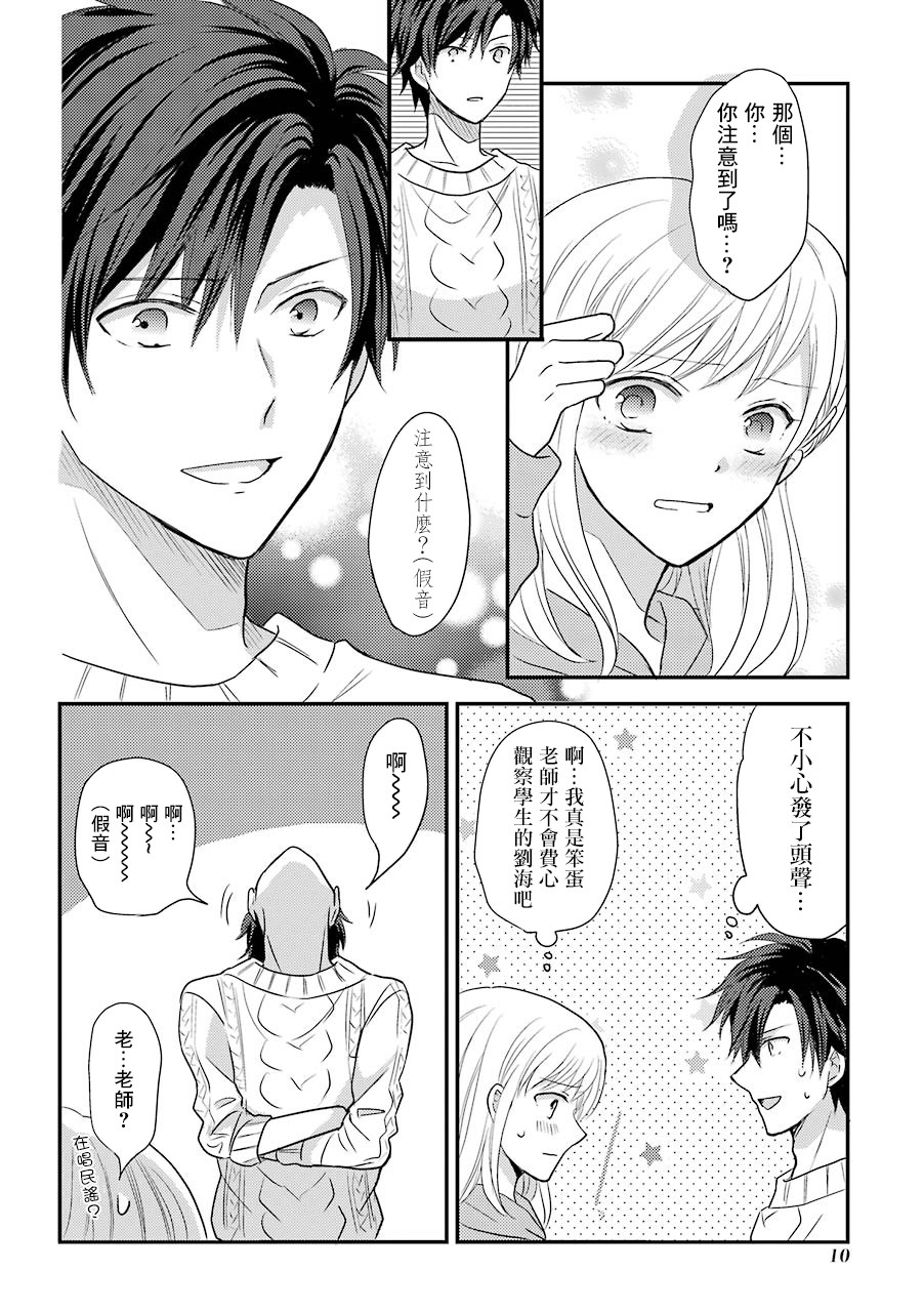 JK与家庭教师 20话 第2页